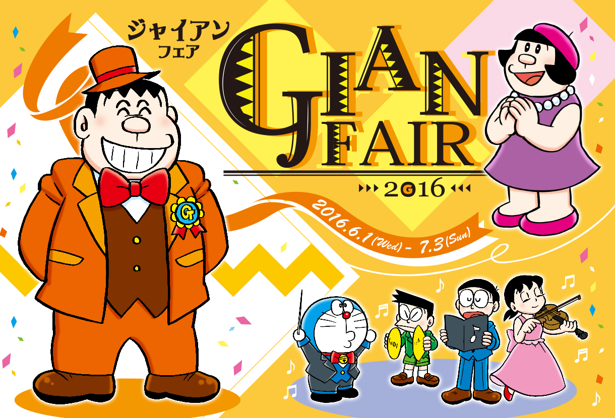 GiantFair Doraemon6
