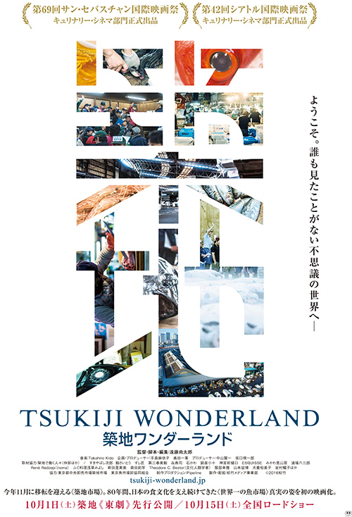 Tsukiji wonderland5